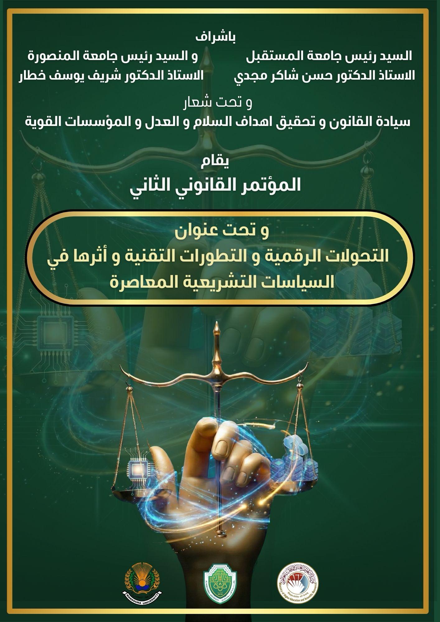 المؤتمر القانوني الثاني 