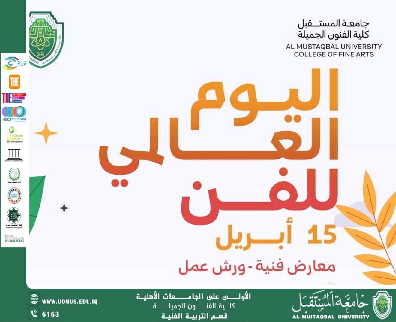 اليوم العالمي للفن .