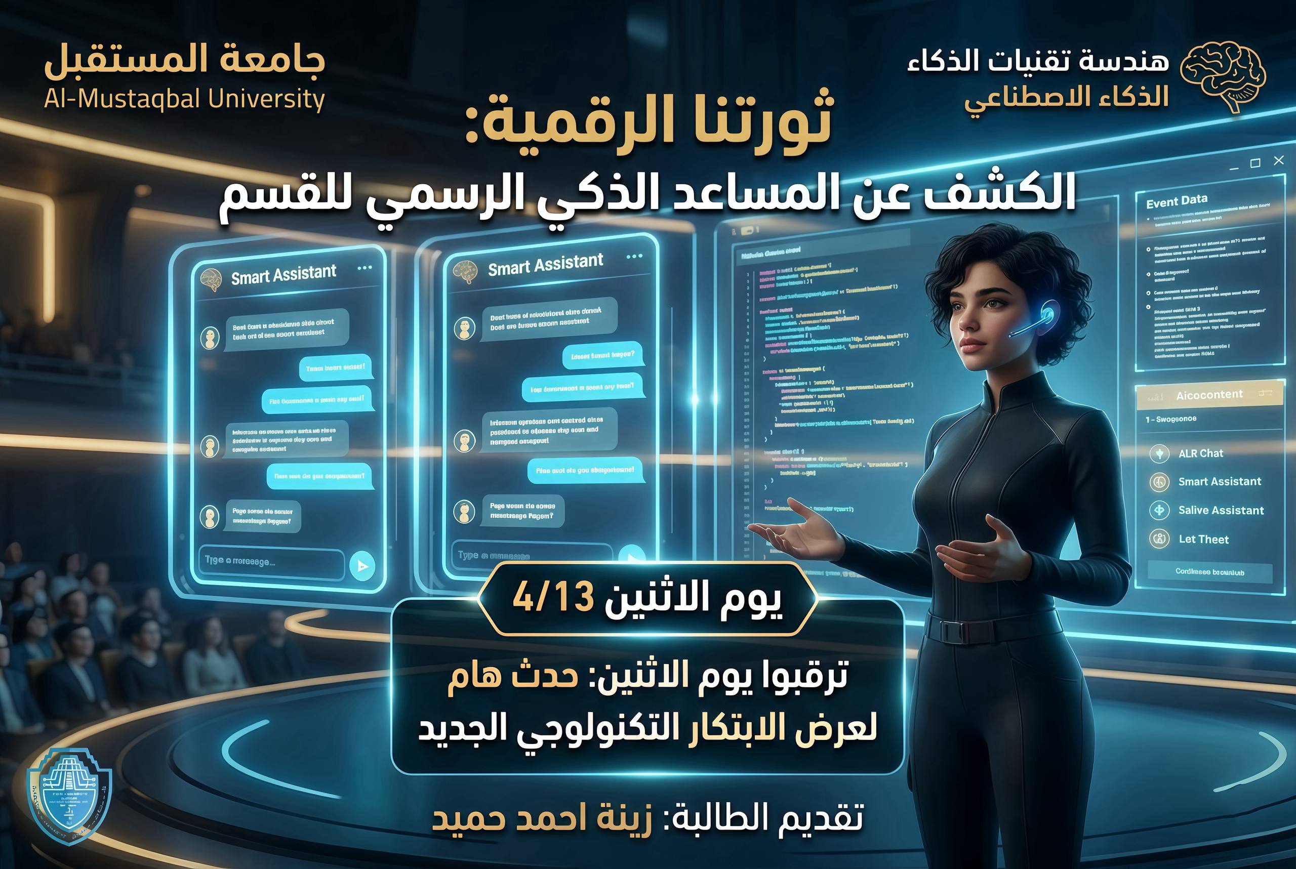 Launch of the Intelligent Assistant for the Department of Artificial Intelligence Engineering