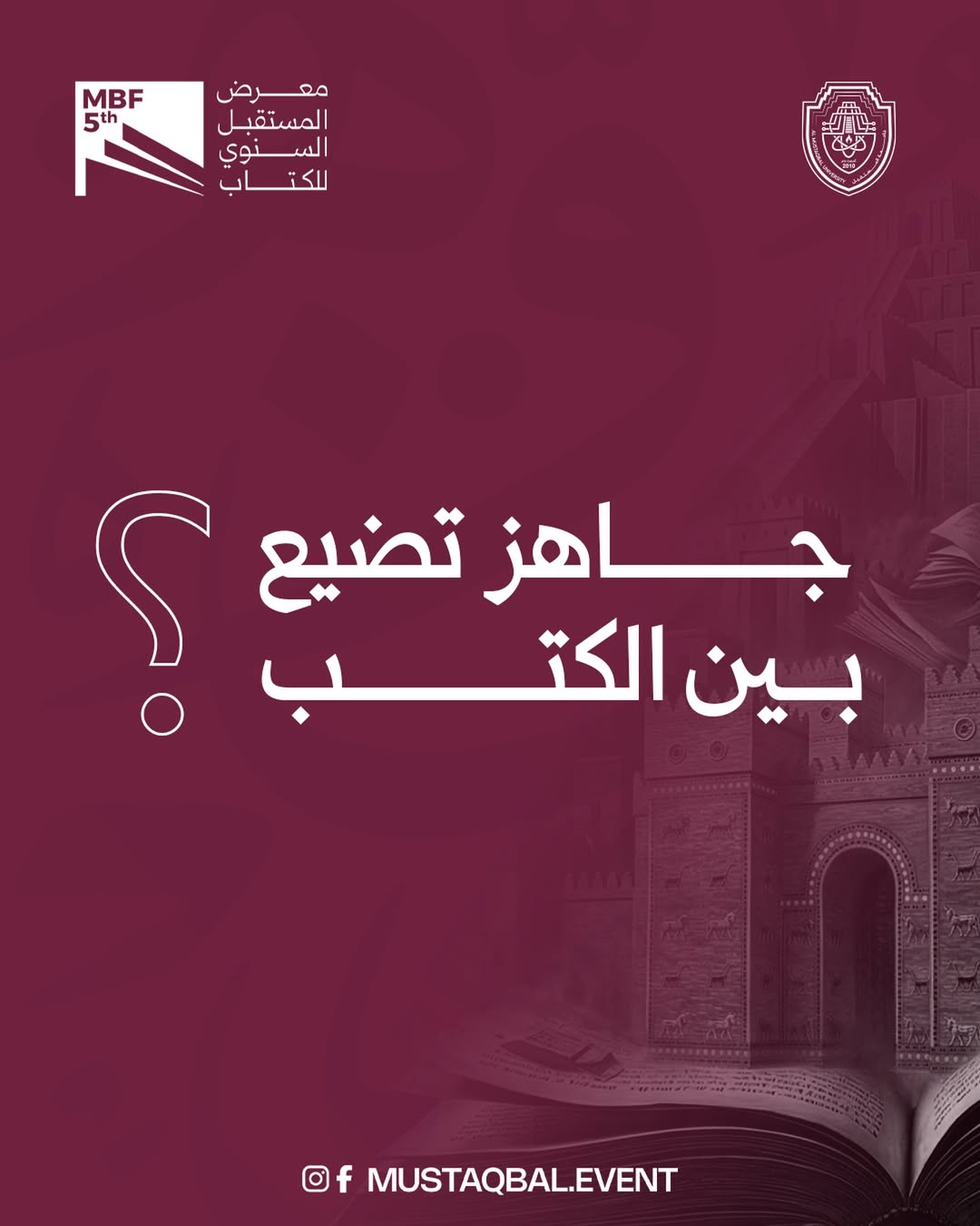انطلاق معرض المستقبل السنوي للكتاب بنسخته الخامسة في يوم السبت