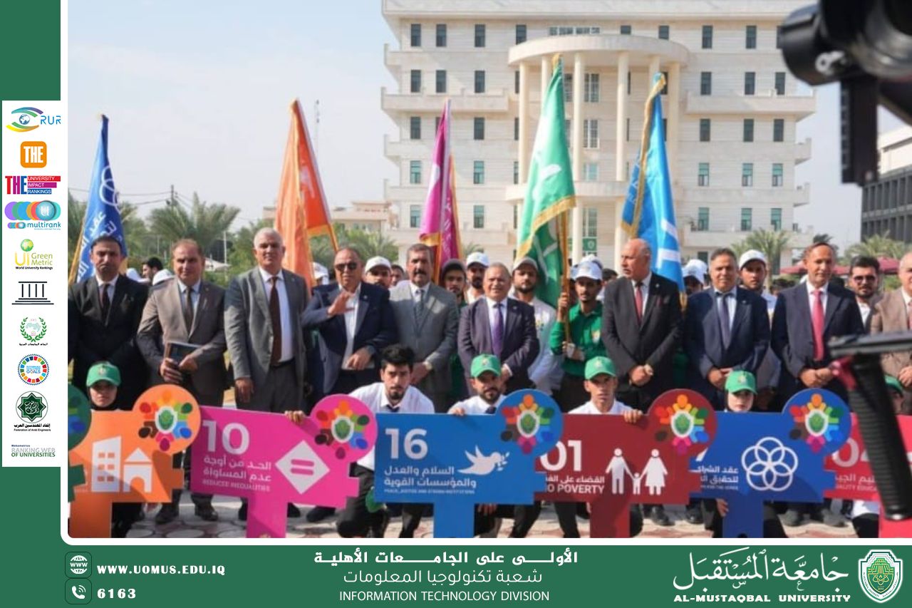 جامعة المستقبل تستعد لإطلاق فعاليات أسبوع الاستدامة الدولي الرابع في نيسان المقبل