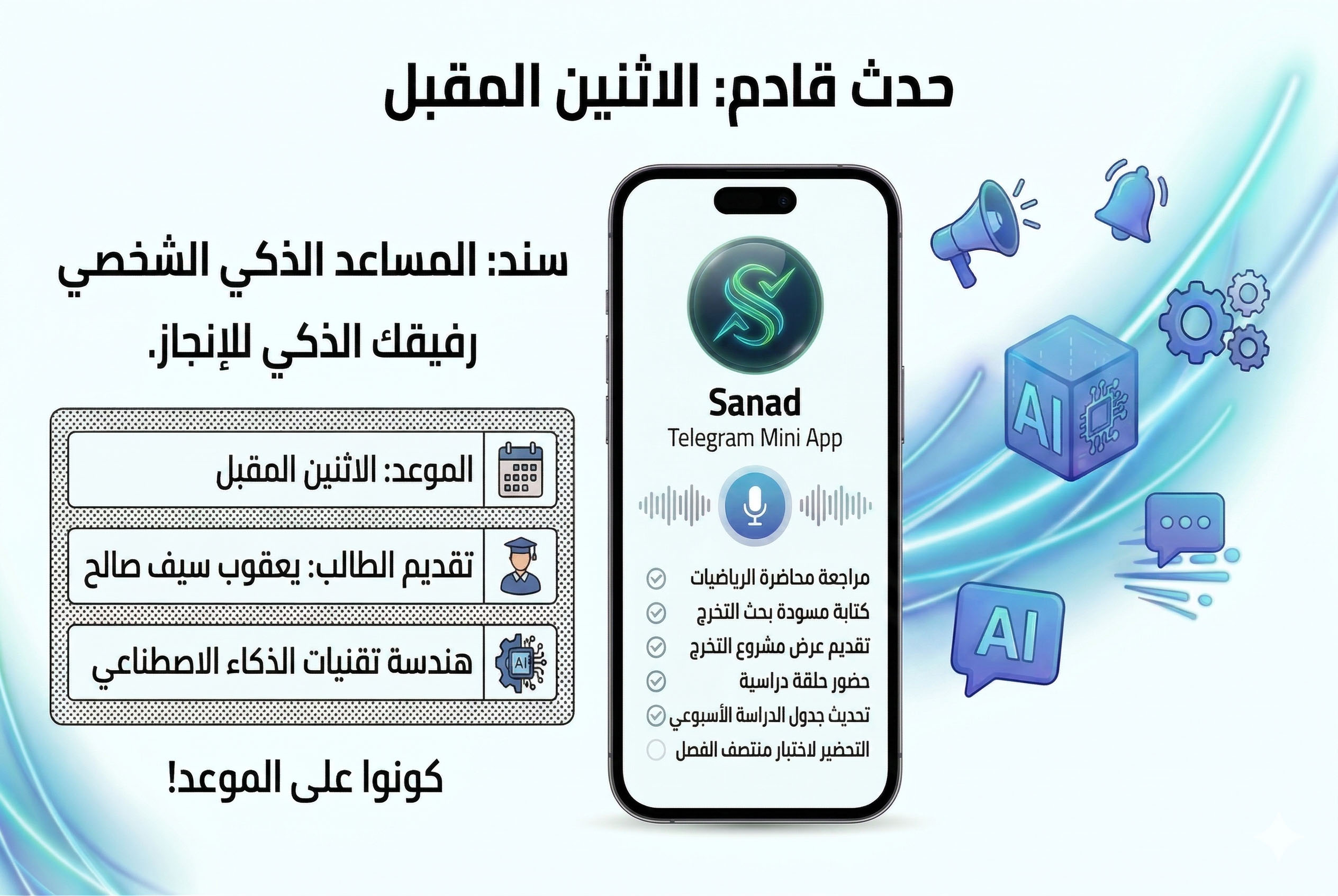 Sanad Smart Assistant… A Quantum Leap in the University Student Experience
