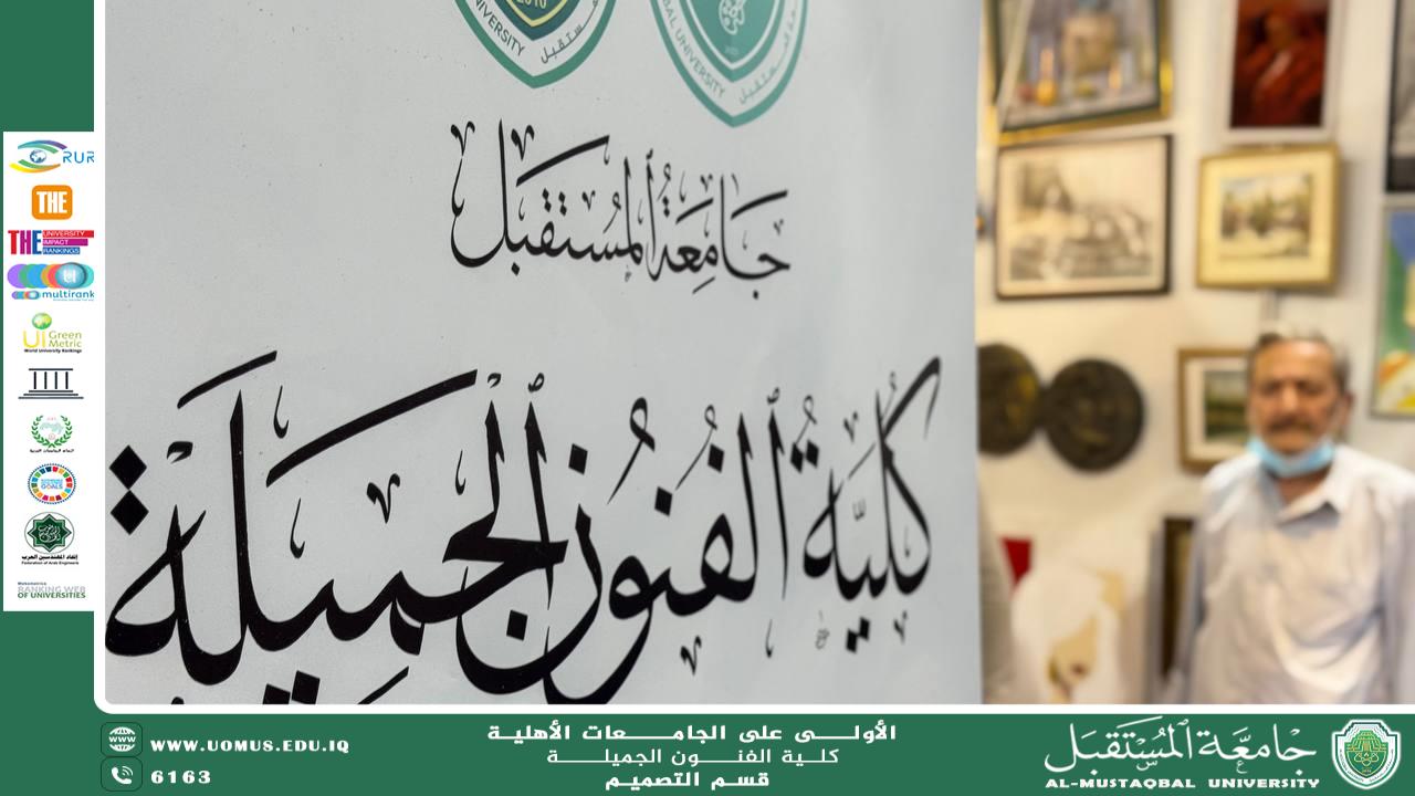 Invitation to Participate in the Fourth AL-Mustaqbal  International Sustainability Week