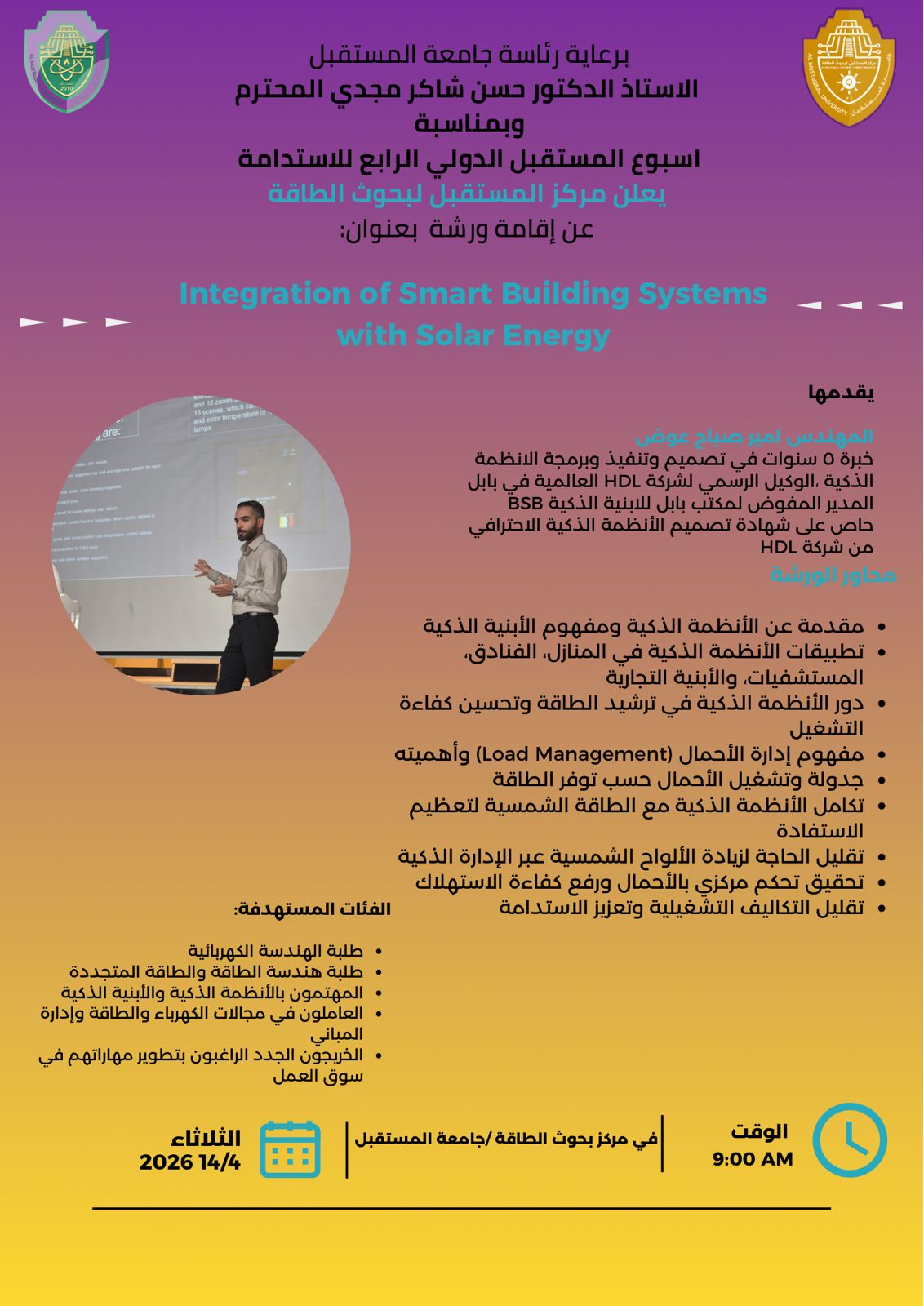 إعلان ورشة عمل: Integration of Smart Building Systems with Solar Energy