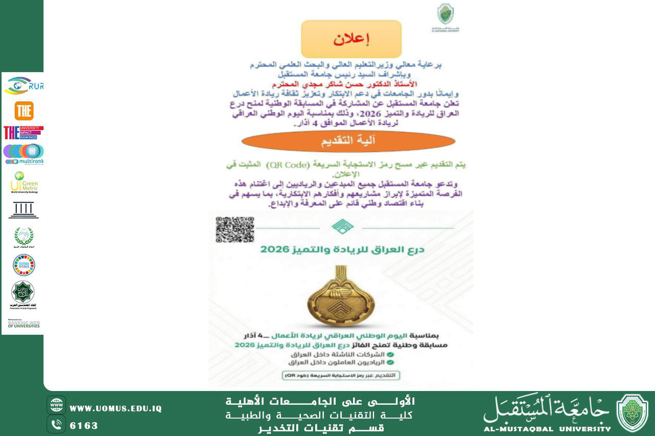 Upcoming Pioneering Event | Iraq Shield for Entrepreneurship and Excellence Competition 2026