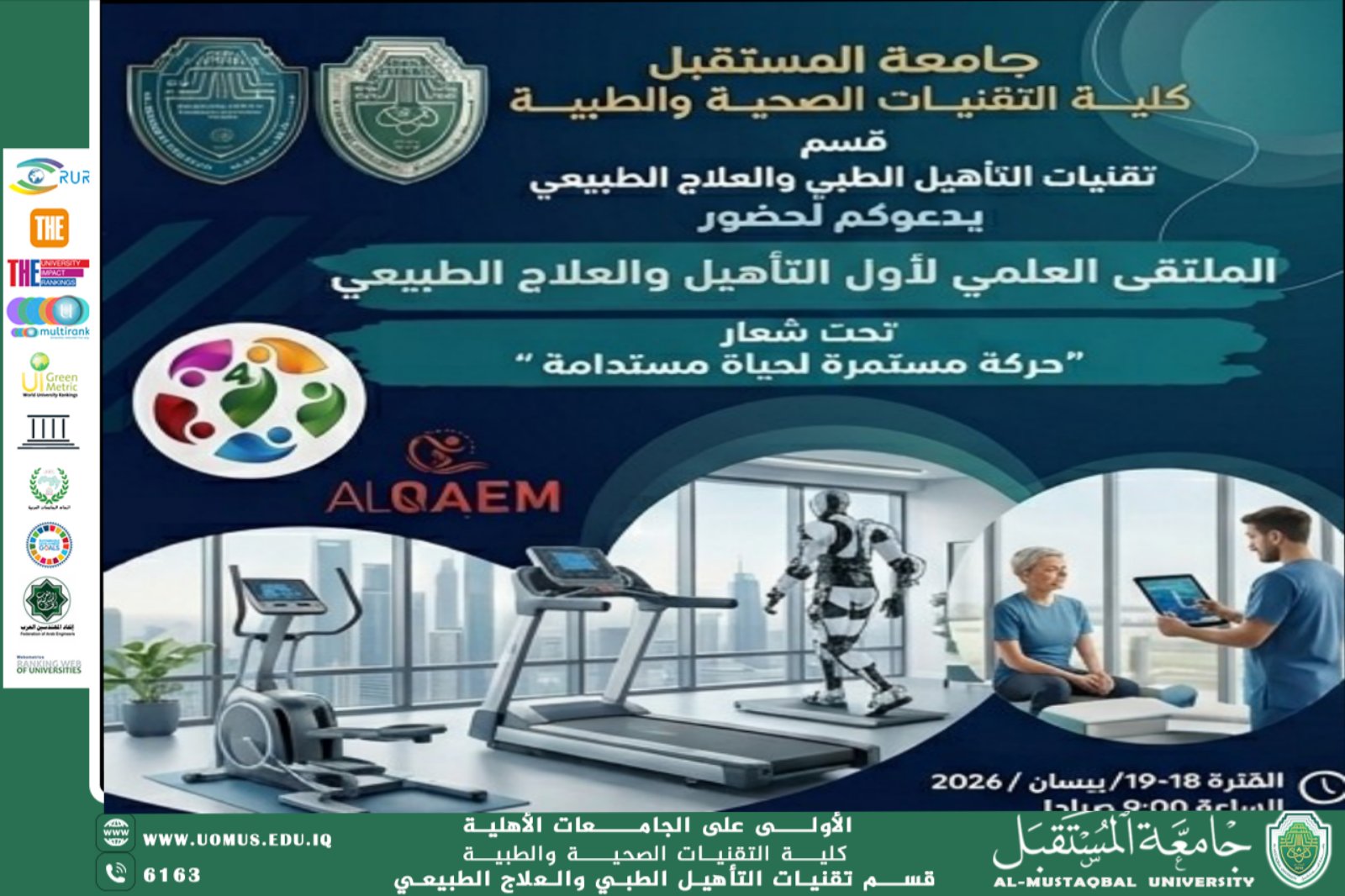 الملتقى العلمي الأول للتأهيل والعلاج الطبيعي في جامعة المستقبل