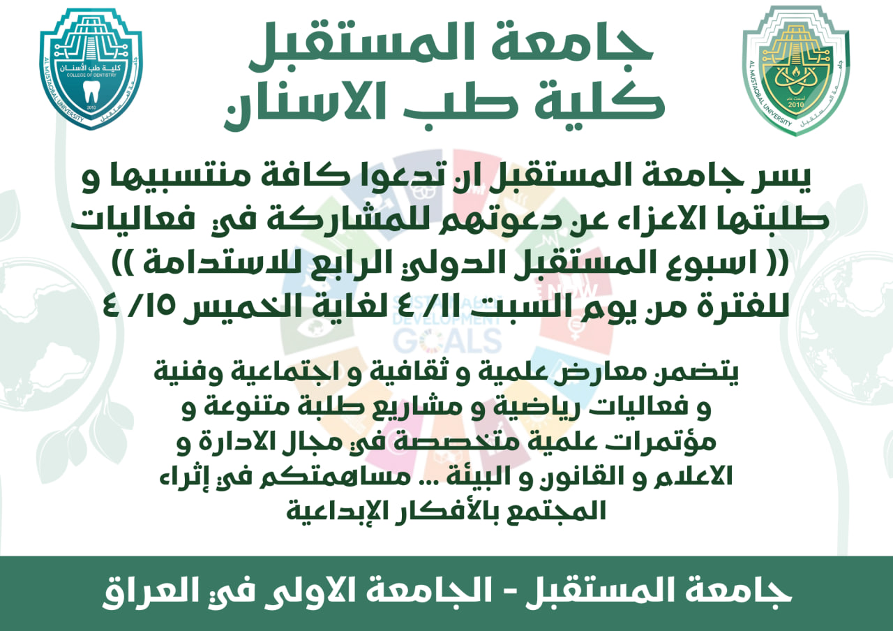 اسبوع المستقبل الدولي الرابع للاستدامة