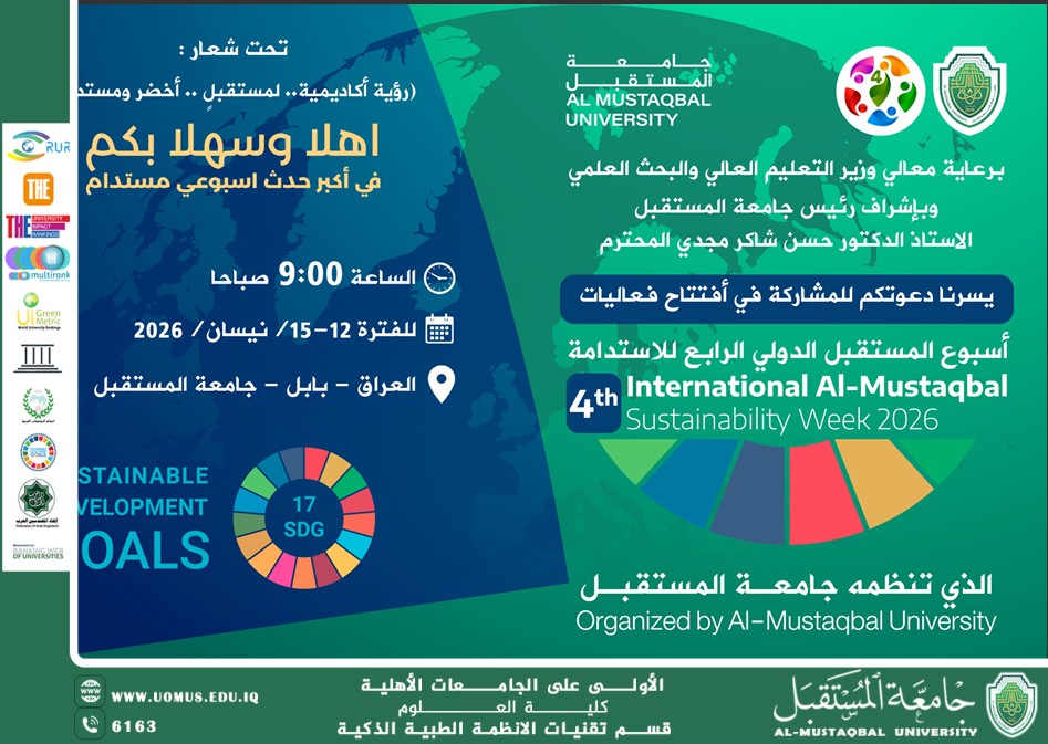 جامعة المستقبل تتهيأ لإطلاق النسخة الرابعة من أسبوعها الدولي للاستدامة 2026