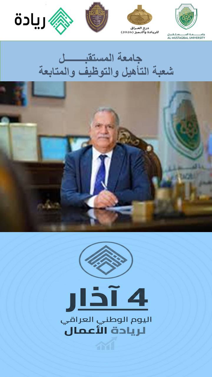 اليوم الوطني العراقي لريادة الأعمال