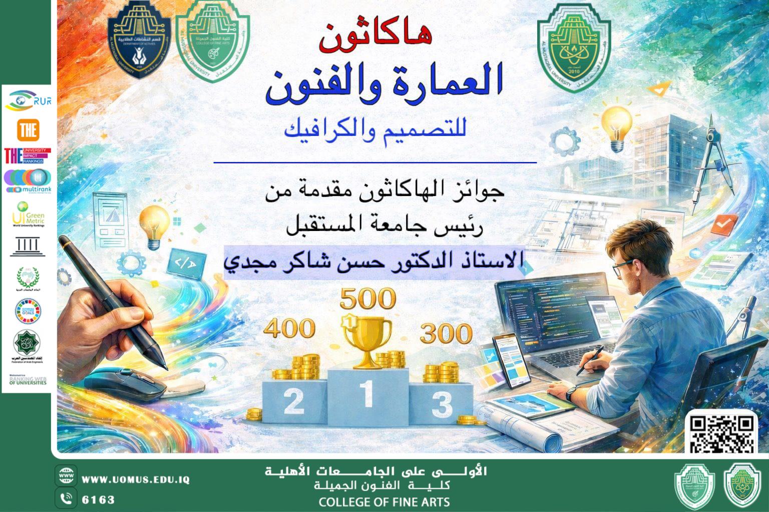 Creativity Meets Technology at the Architecture and Arts Hackathon at Al-Mustaqbal University