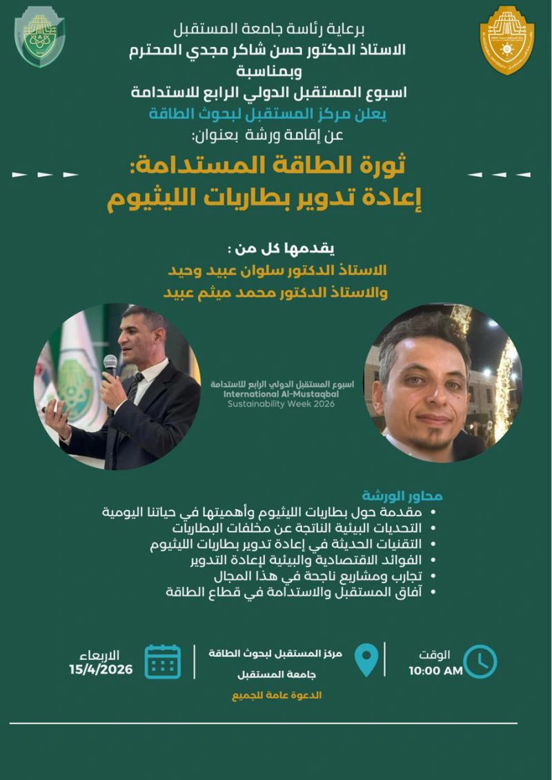 ثورة الطاقة المستدامة: إعادة تدوير بطاريات الليثيوم