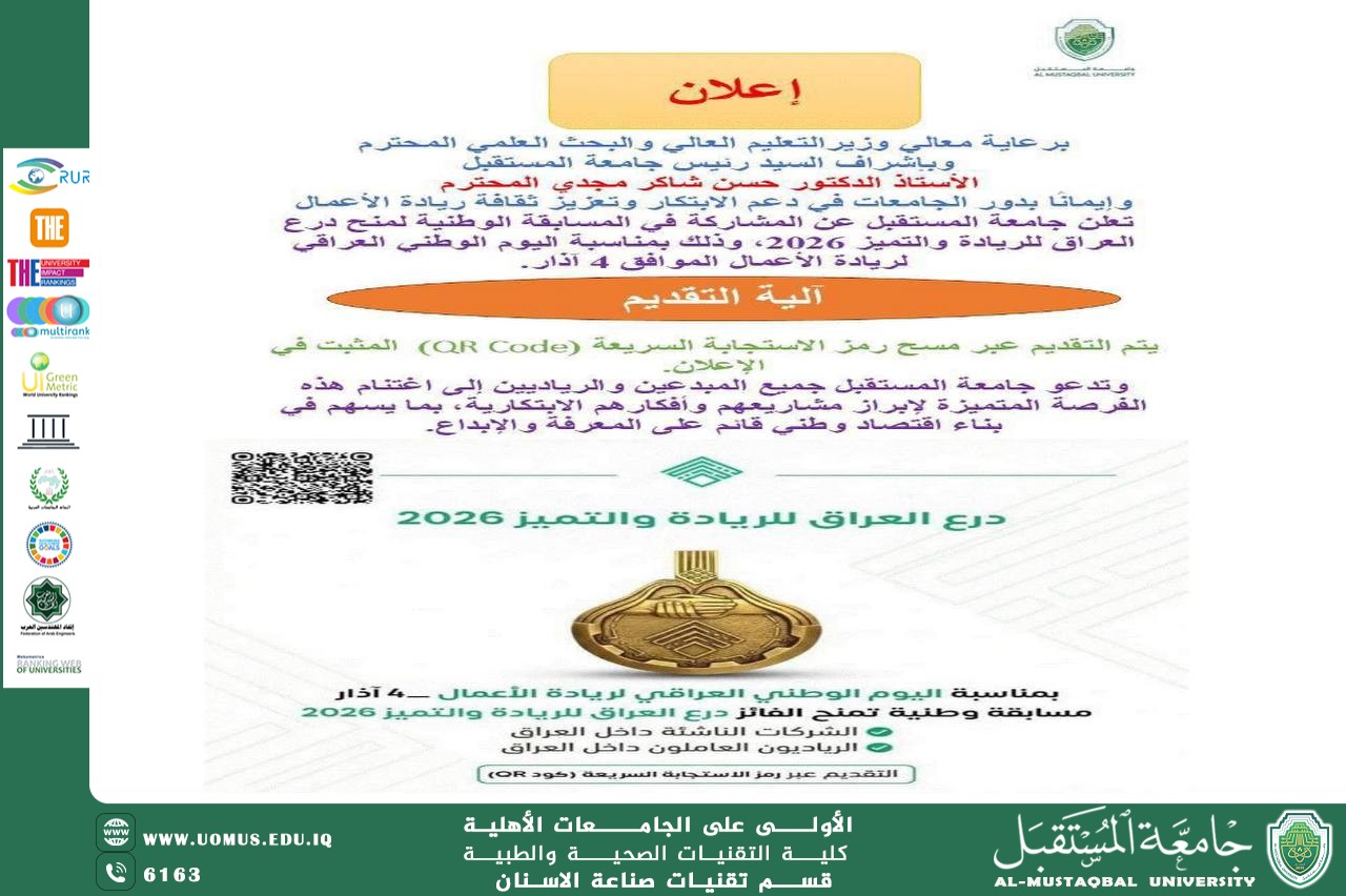 On the occasion of the Iraqi National Entrepreneurship Day, March 4th