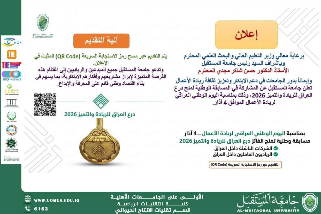 Participation in the Iraq Entrepreneurship and Excellence Shield 2026 Competition