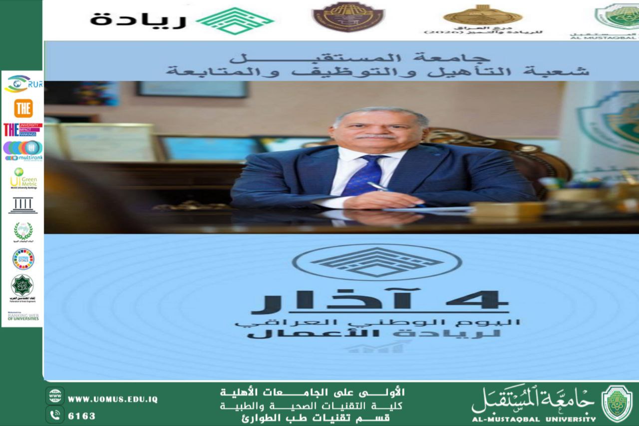 ملتقى الريادة والافكار -درع العراق للريادة والتميز 2026