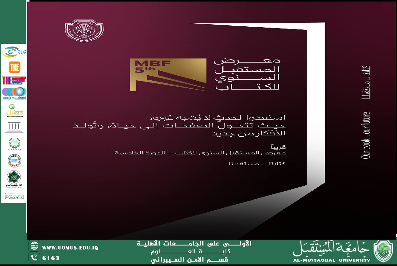جامعة المستقبل تستعد لإطلاق الدورة الخامسة من "معرض المستقبل السنوي للكتاب"