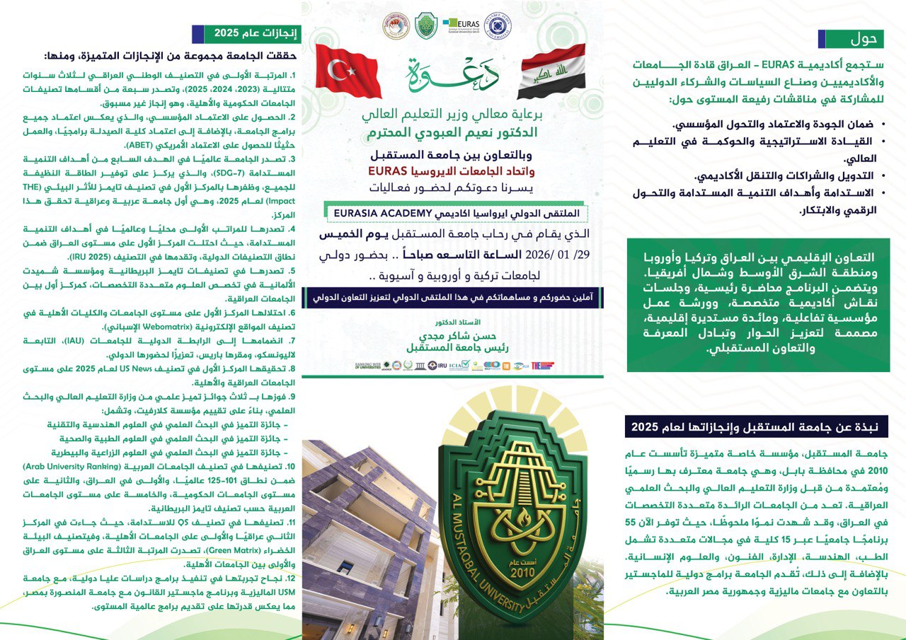  EURAS Academy 2026 Academic Forum for Eurasian Universities