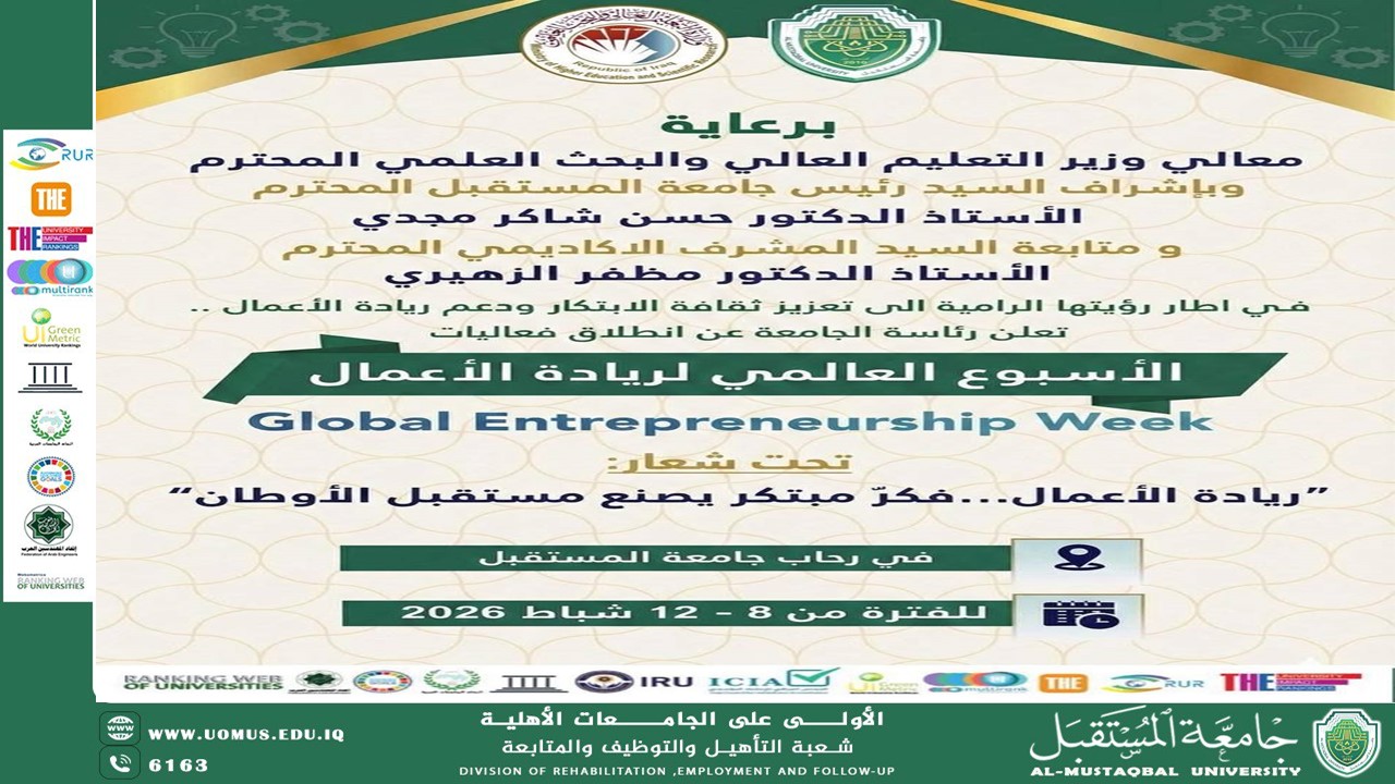 الأسبوع العالمي لريادة الأعمال