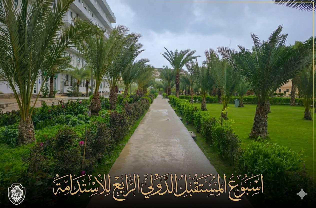 أسبوع المستقبل الدولي الرابع للاستدامة