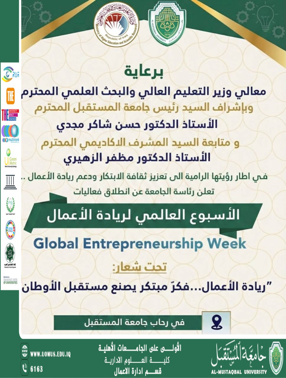 Al-Mustaqbal University announces the upcoming launch of the Global Entrepreneurship Week 2026 activities in support of innovation and the promotion of the knowledge-based economy