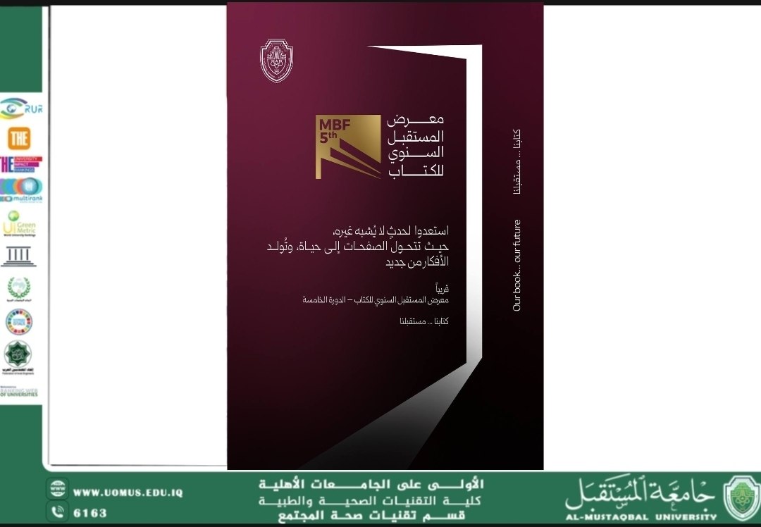 جامعة المستقبل تطلق الدورة الخامسة من معرضها السنوي للكتاب لتعزيز الثقافة والمعرفة