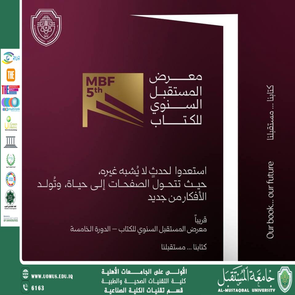 Al-Mustaqbal University Prepares to Launch the Fifth Edition of Its Annual Book Fair
