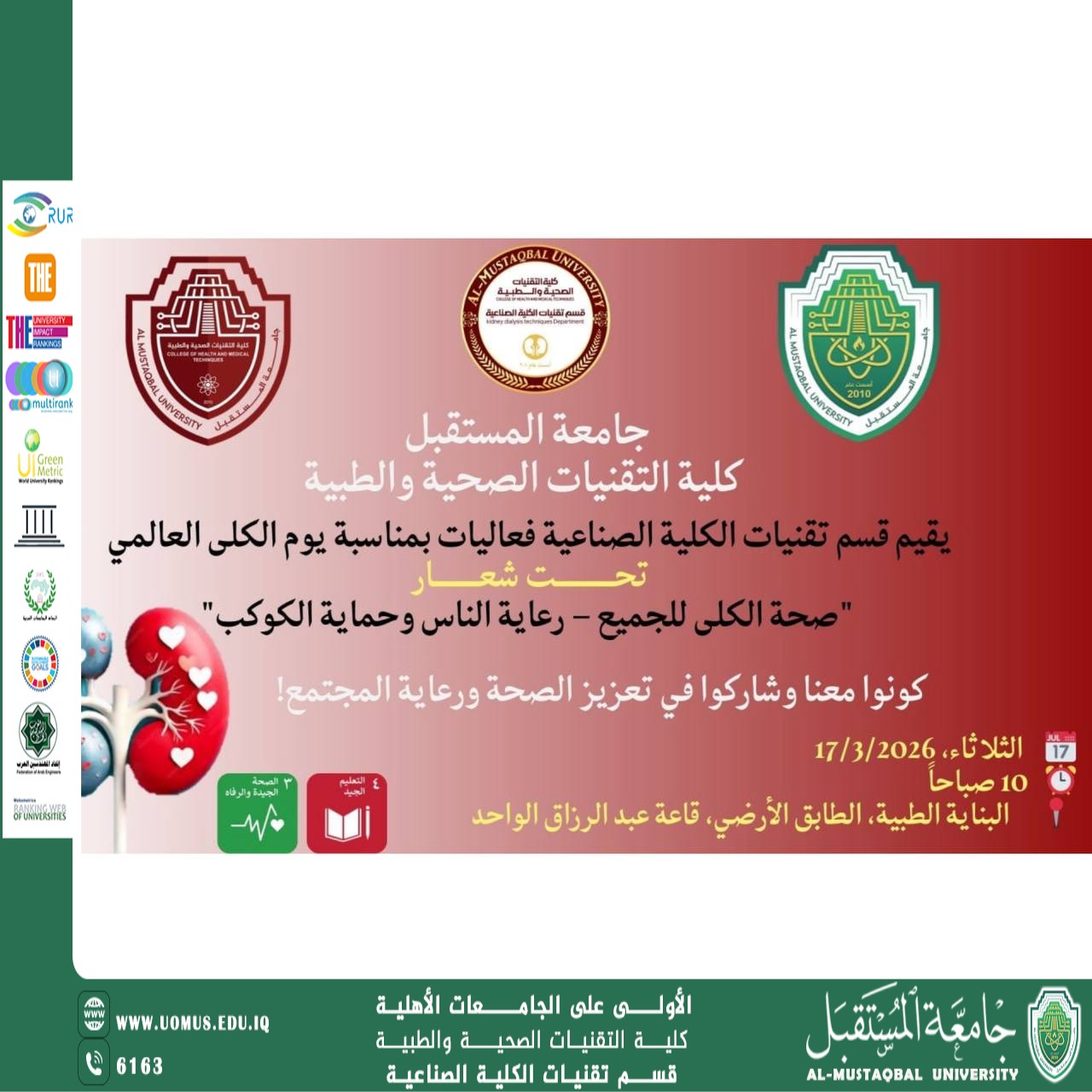 نحو مجتمع أكثر وعياً بصحة الكلى قسم تقنيات الكلية الصناعية يقيم فعاليات يوم الكلى العالمي