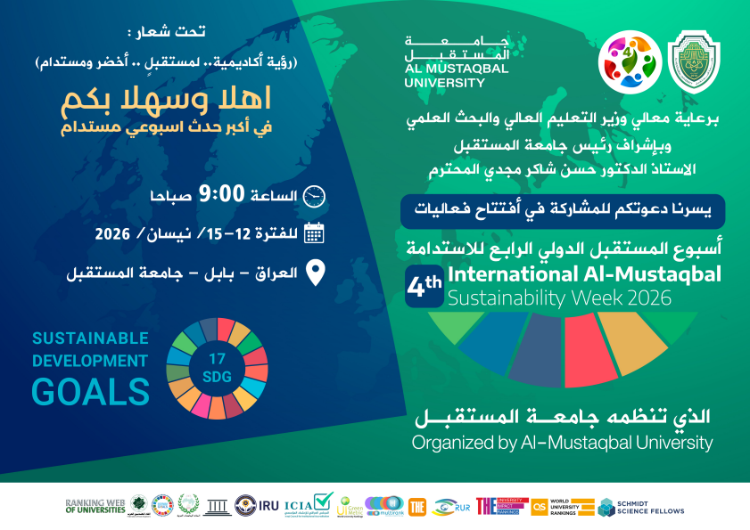 جامعه المستقبل تستعد لاسبوع الدولي الرابع للاستدامه 2026