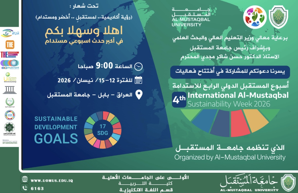 جامعة المستقبل تستعد قريباً لإطلاق فعاليات أسبوع المستقبل الدولي الرابع للاستدامة