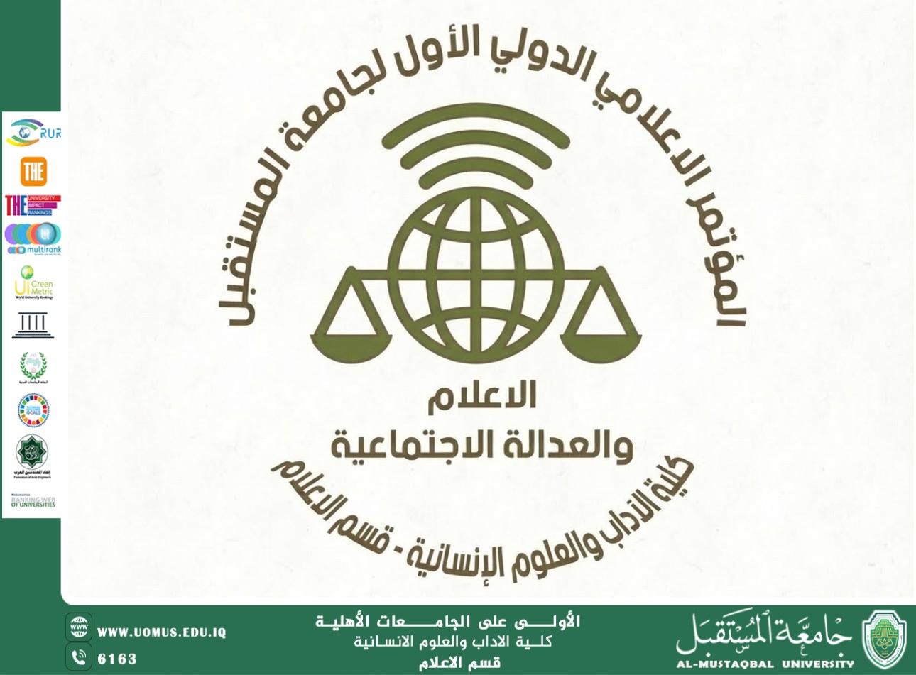 قسم الاعلام بجامعة المستقبل  يستعد لاقامة مؤتمره الدولي الاول