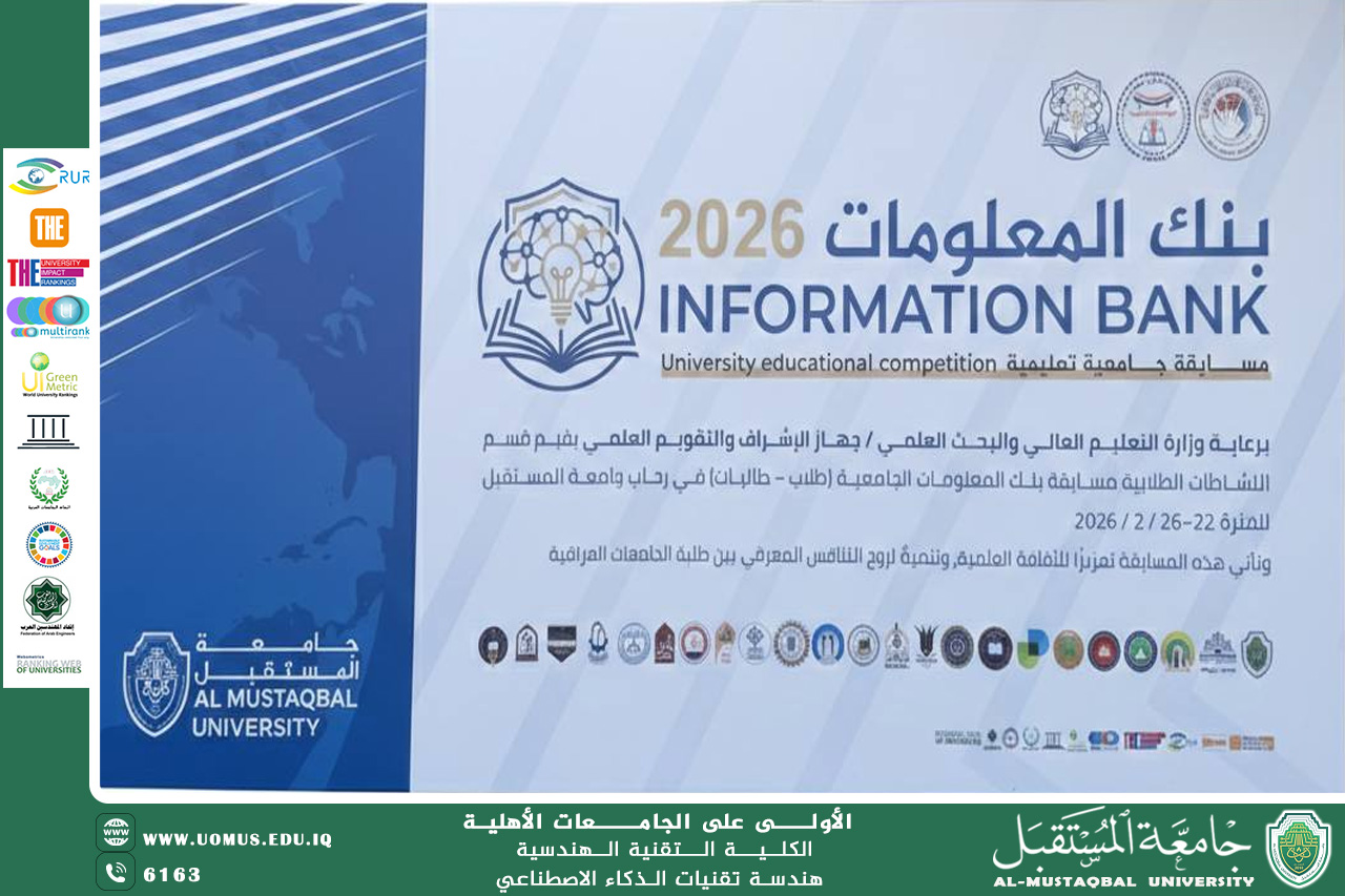 بنك المعلومات 2026