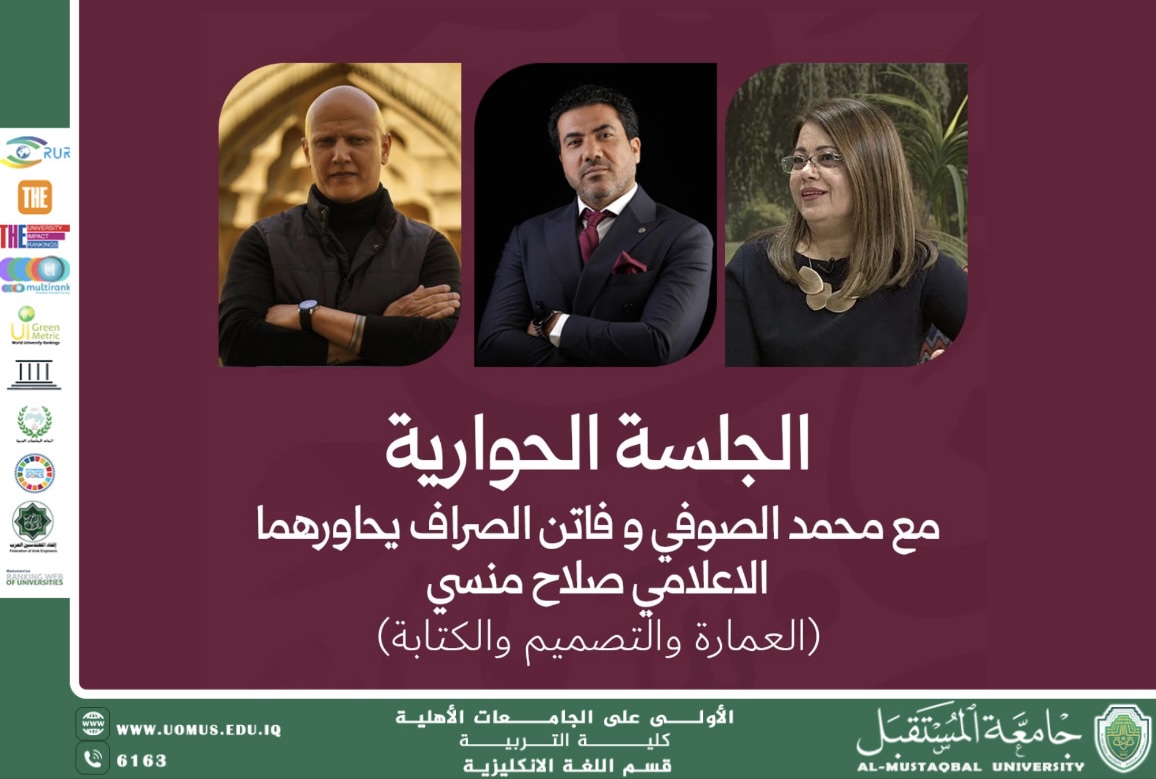 جامعة المستقبل تستضيف جلسة حوارية حول العمارة والكتابة