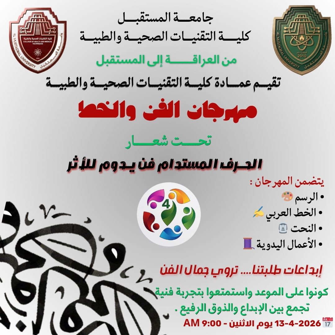 مهرجان الفن والخط