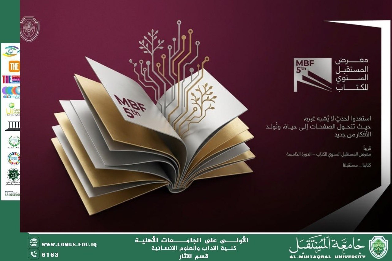 جامعة المستقبل تستعد لإطلاق الدورة الخامسة من معرض الكتاب السنوي تحت شعار “كتابنا.. مستقبلنا”