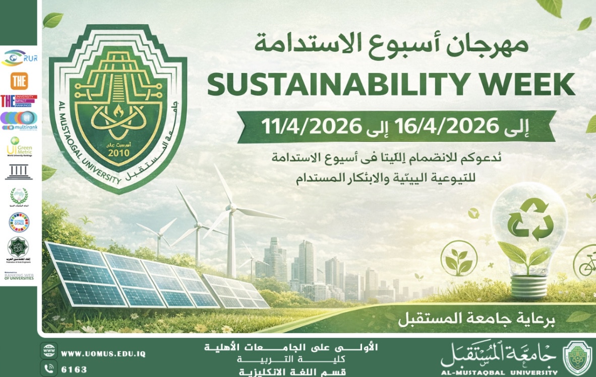 جامعة المستقبل تستعد لإطلاق النسخة الرابعة من مهرجان أسبوع الاستدامة السنوي