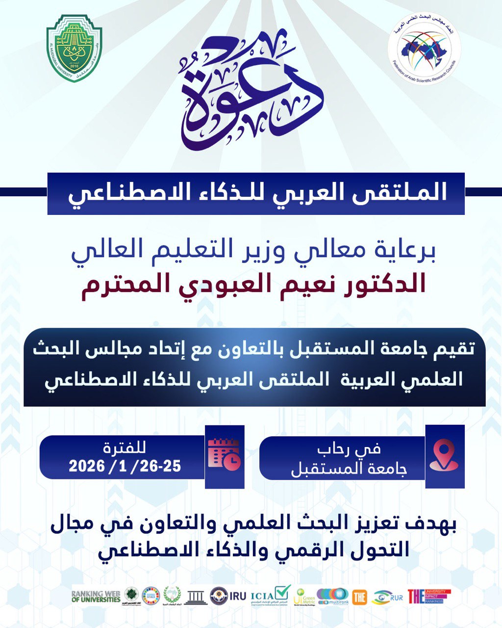 Arab Forum on Artificial Intelligence