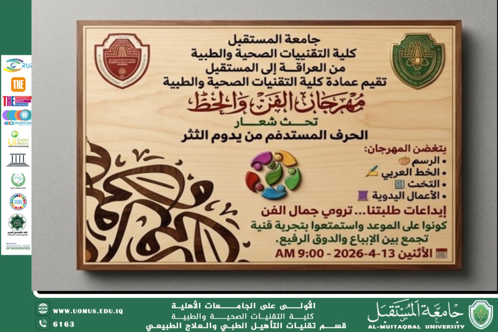 جامعة المستقبل تستعد لإطلاق مهرجان الفن والخط لتعزيز الإبداع الطلابي