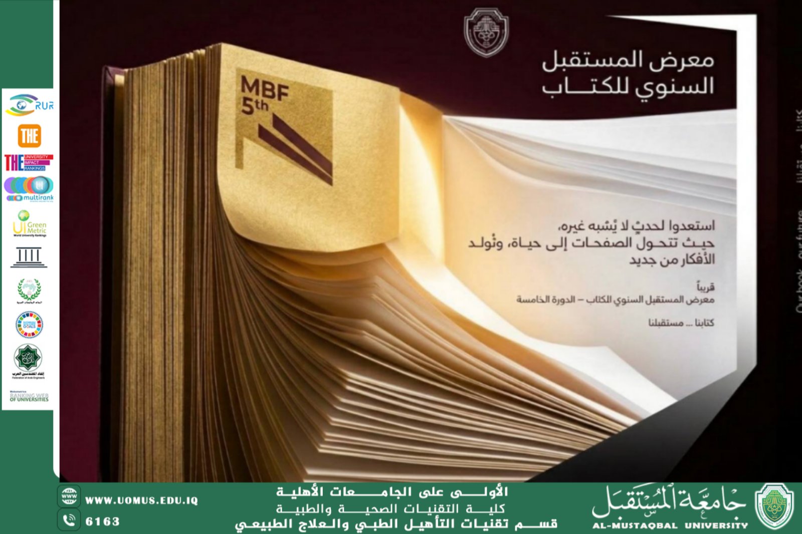 جامعة المستقبل: قريباً، انطلاق النسخة الخامسة من معرضنا السنوي للكتابة