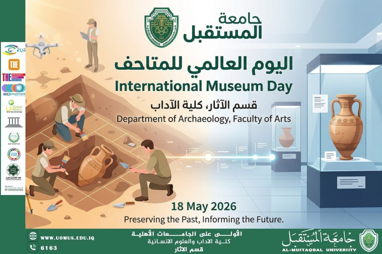 اليوم العالمي للمتاحف