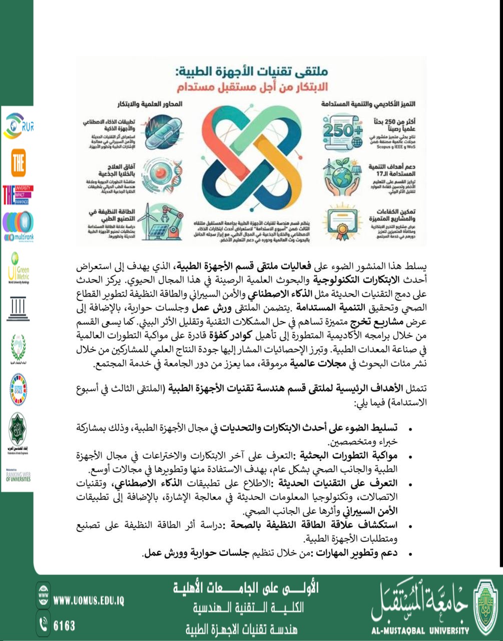 فعاليات الملتقى العلمي الثالث لقسم هندسة تقنيات الأجهزة الطبية ضمن أسبوع الاستدامة