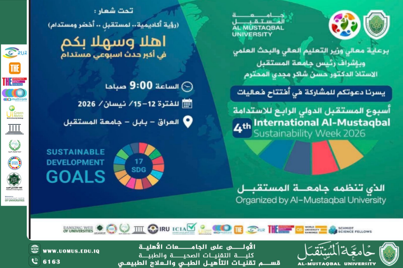 قريبًا: أسبوع المستقبل الدولي الرابع للاستدامة 2026 – نحو غدٍ أخضر ومستدام